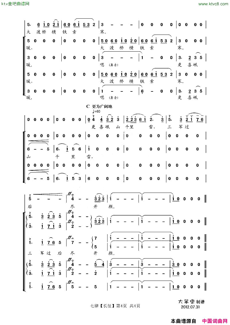 七律·长征大型音乐舞蹈史诗_东方红_选曲简谱