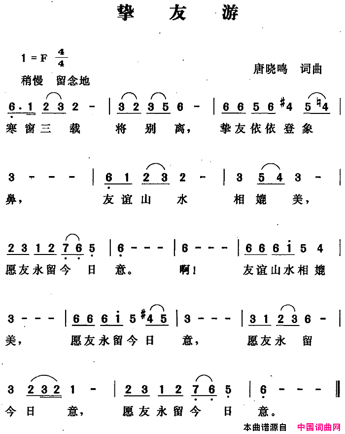 挚友游简谱