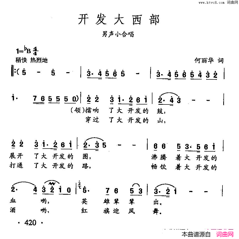 田光歌曲选_317开发大西部简谱