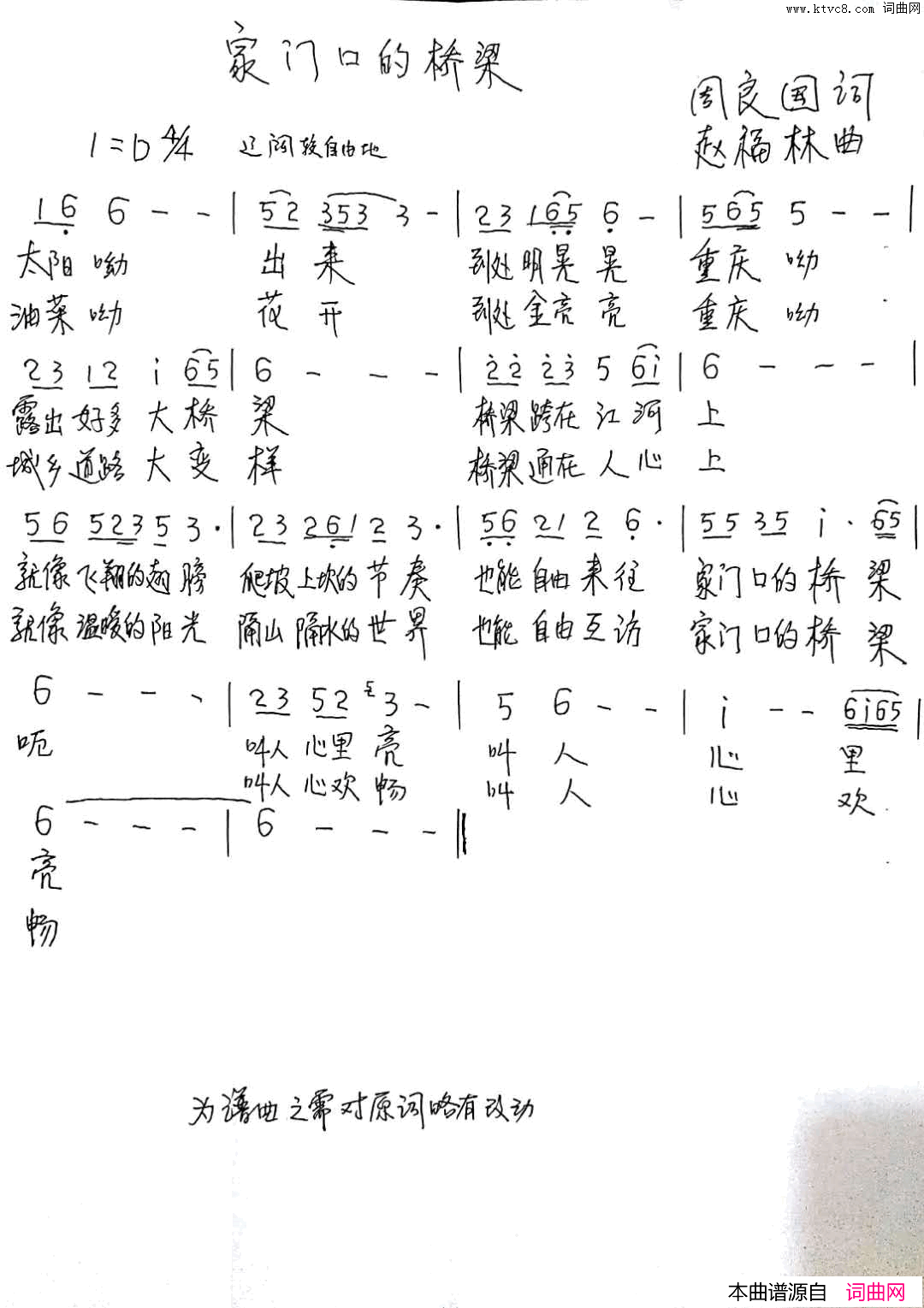 家门口的桥梁简谱