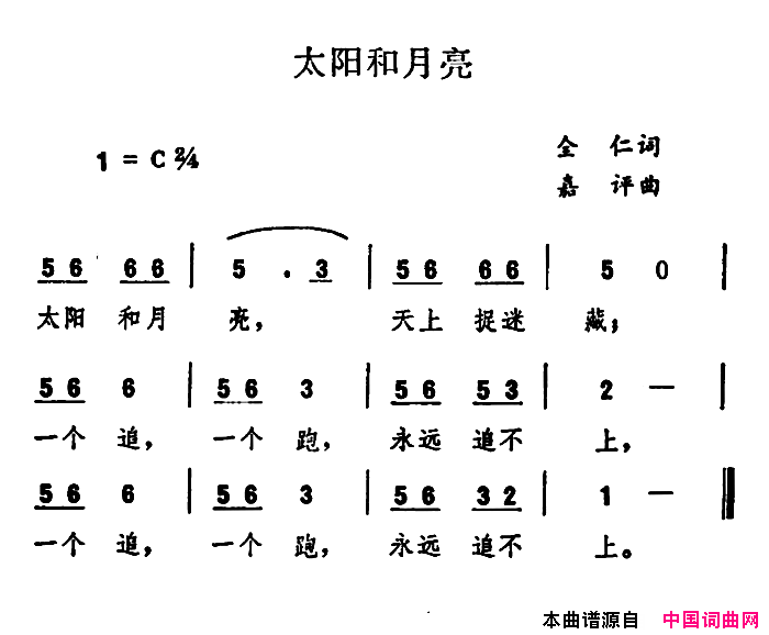 太阳和月亮简谱