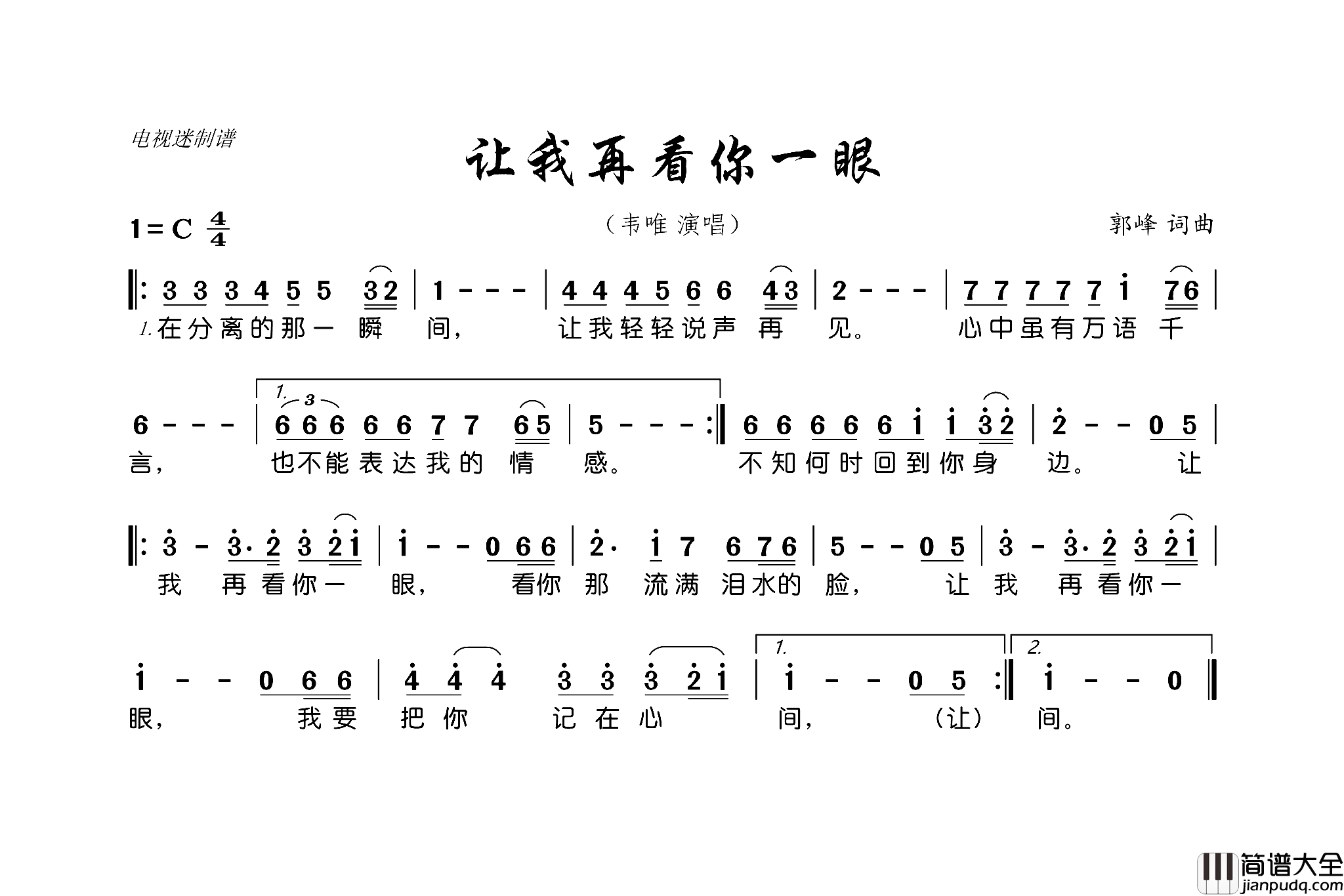 让我再看你一眼郭峰词曲让我再看你一眼郭峰_词曲简谱