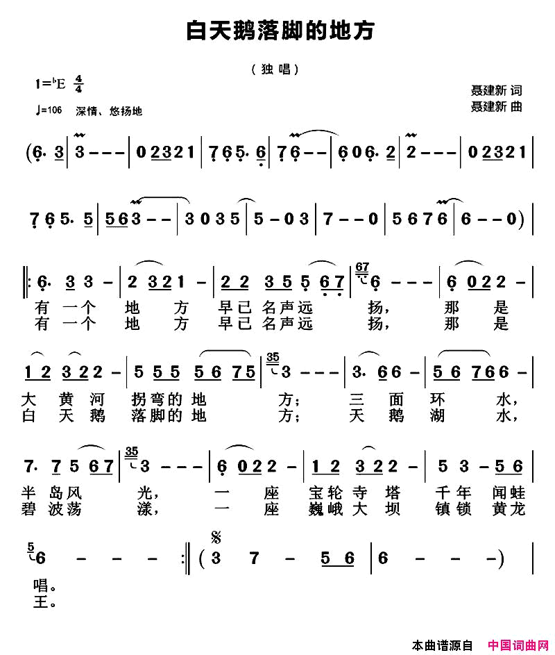 白天鹅落脚的地方简谱