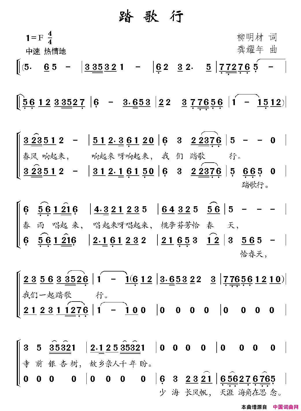 踏歌行合唱简谱