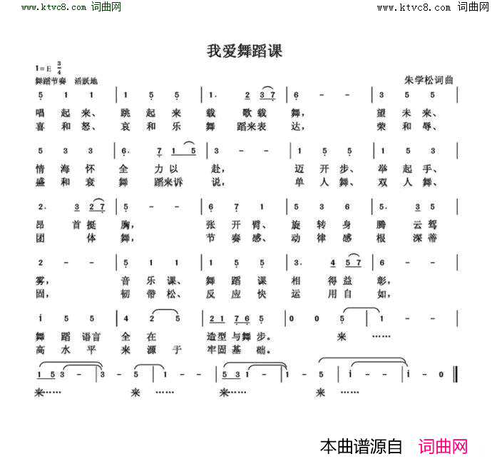 我爱舞蹈课简谱