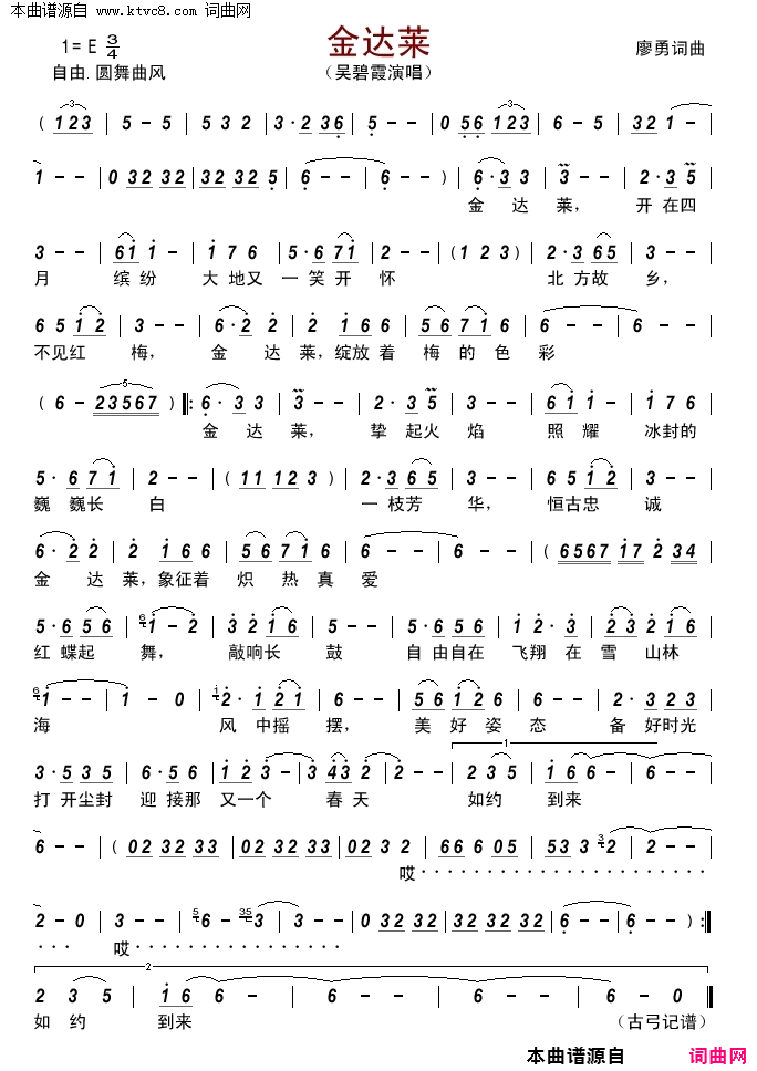 金达莱简谱_吴碧霞演唱_廖勇/廖勇词曲