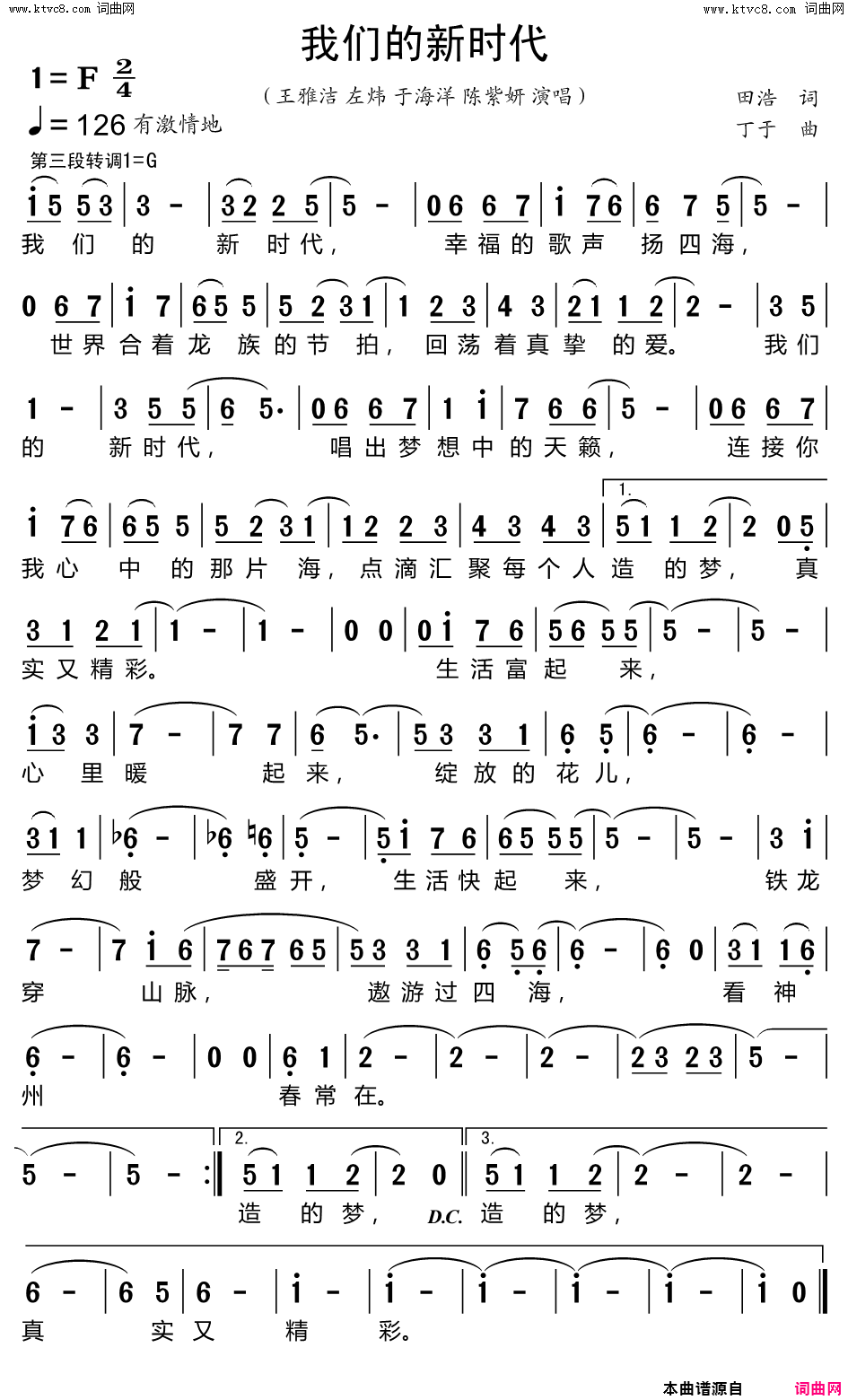 我们的新时代简谱_王雅洁演唱_田浩/丁于词曲