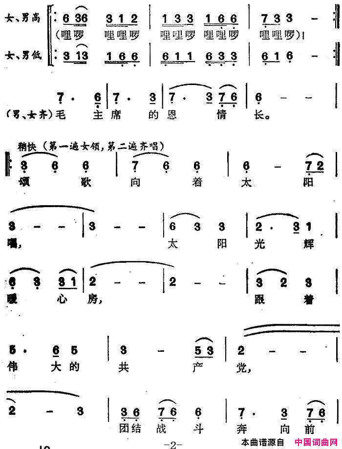 颂歌向着太阳唱简谱