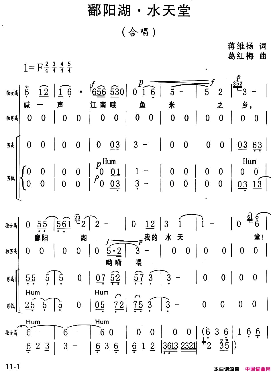 鄱阳湖·水天堂简谱