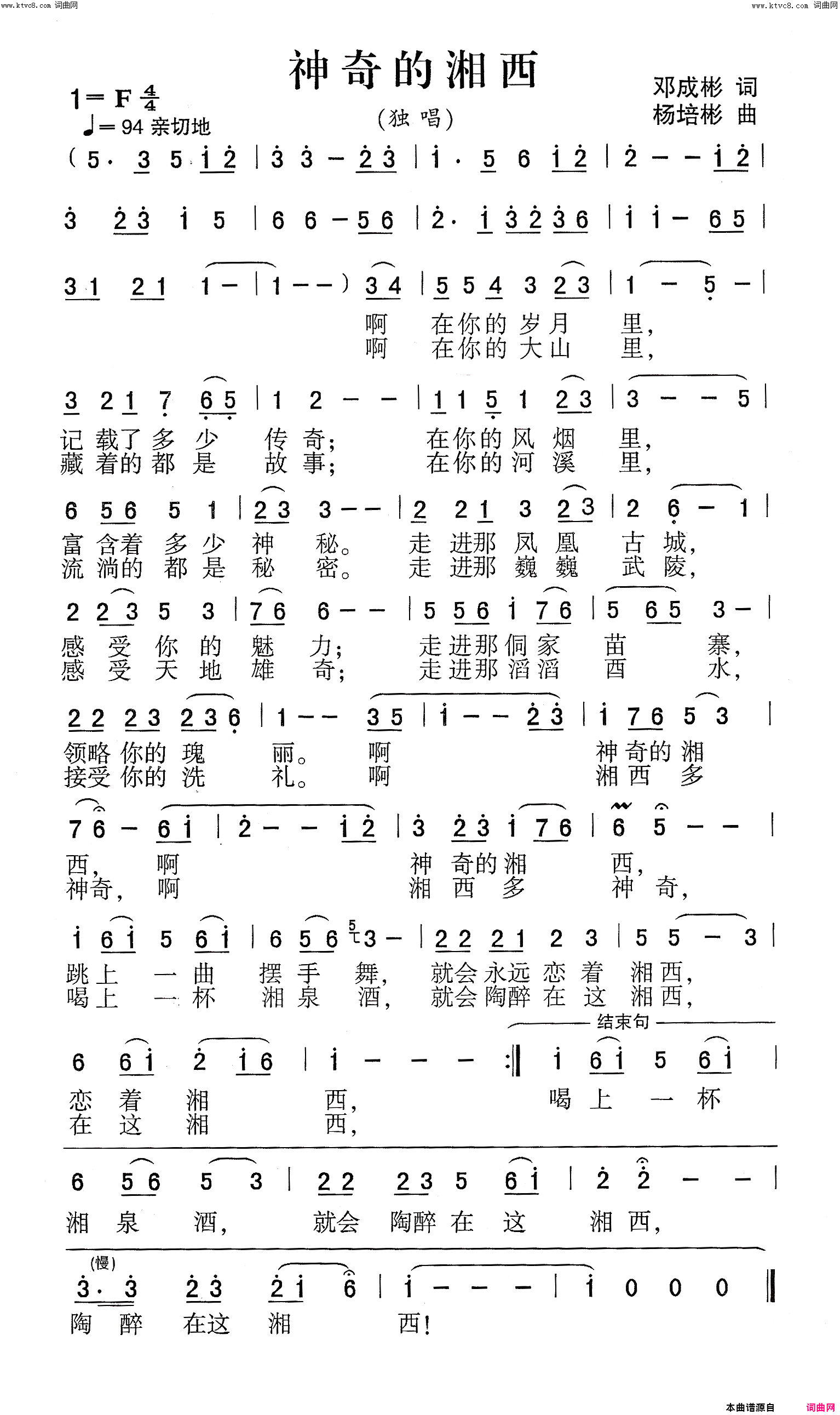 神奇的湘西独唱简谱