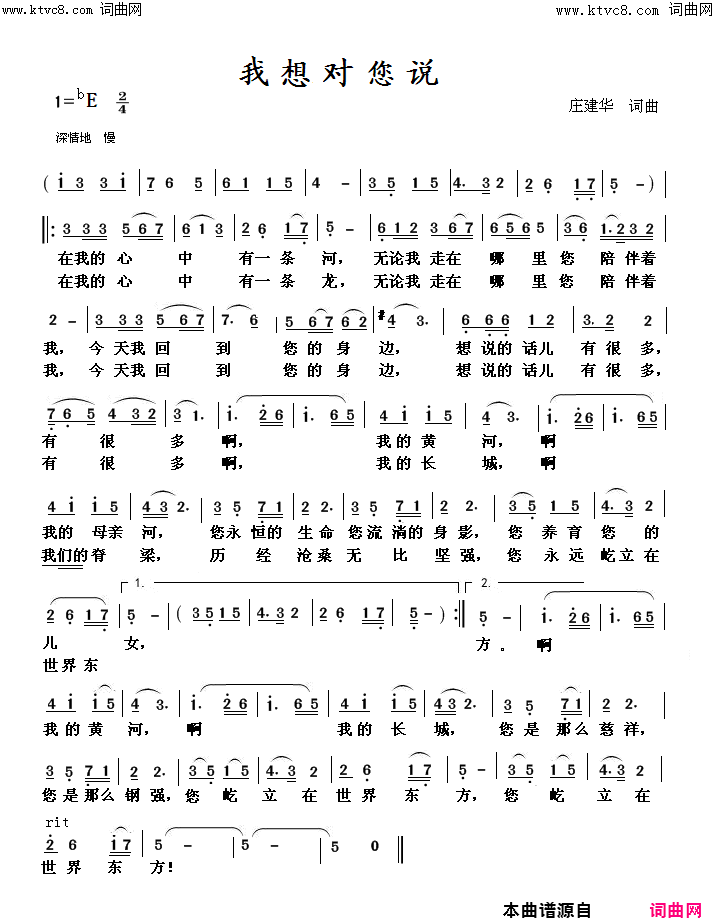 我想对您说简谱_毛珂演唱_庄建华/庄建华词曲
