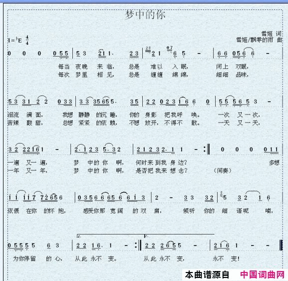 梦中的你简谱_飘零的雨演唱_雪姬、李亦诗/飘零的雨、陈锦辉词曲