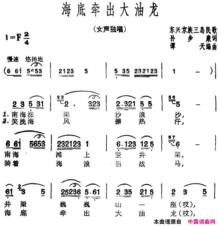 海底牵出大油龙简谱