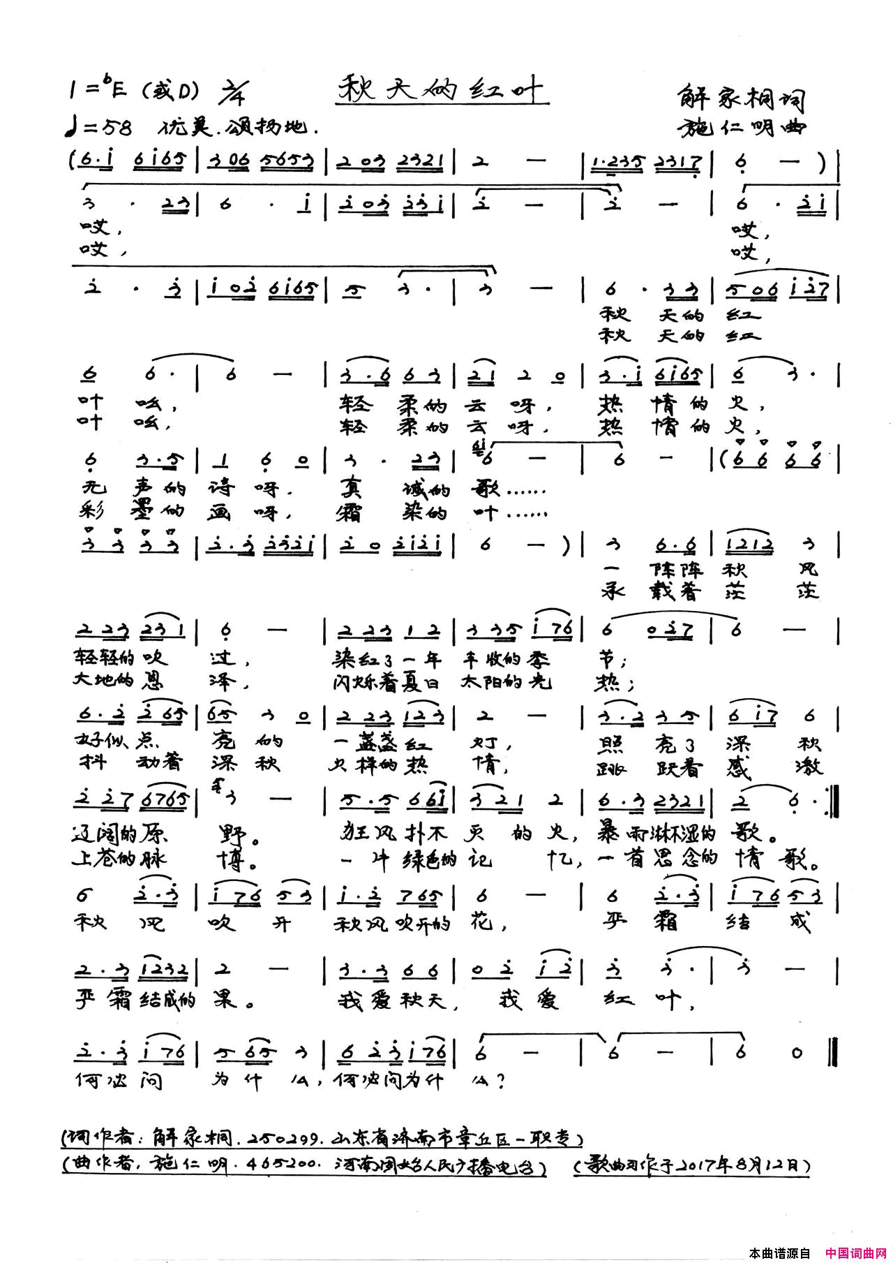 秋天的红叶简谱