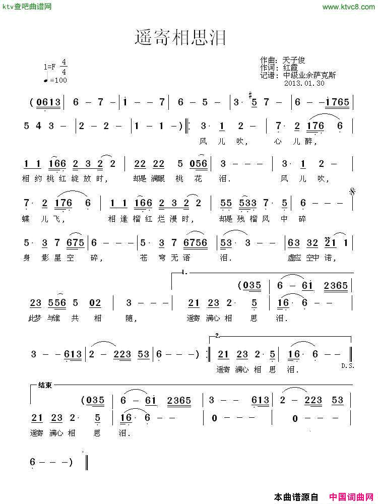 遥寄相思泪简谱_枫桥演唱_天子俊/红霞词曲