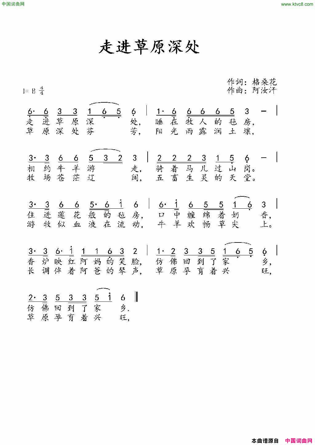 走进草原深处简谱_无演唱_格桑花/阿汝汗词曲