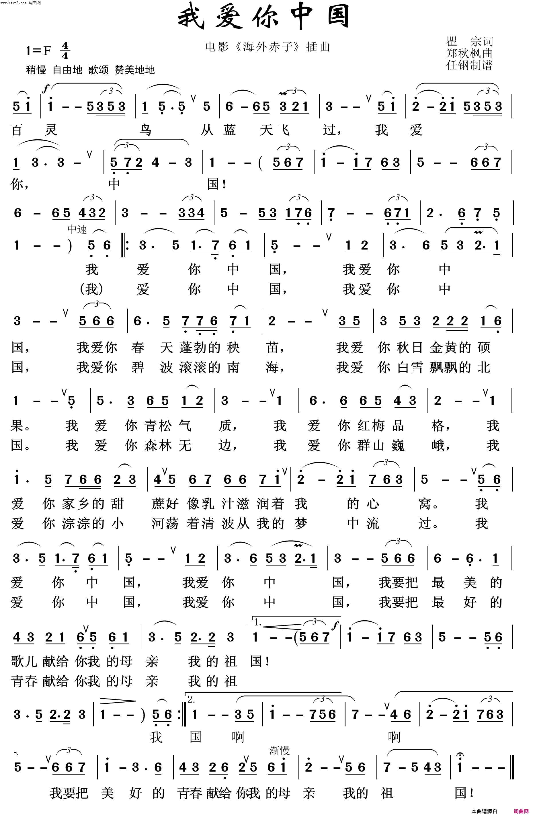 我爱你中国歌声飘过四十年简谱