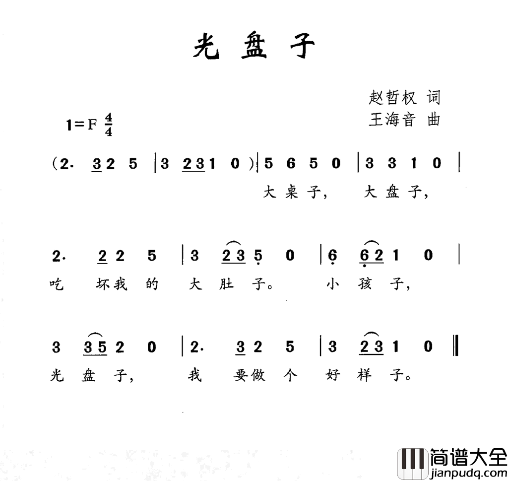 光盘子简谱