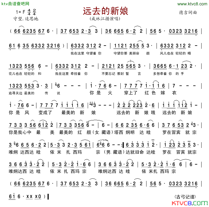 远去的新娘简谱_成林江措演唱_德吉/德吉词曲