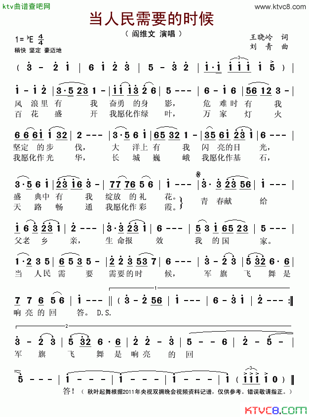 当人民需要的时候简谱_阎维文演唱_王晓岭/刘青词曲