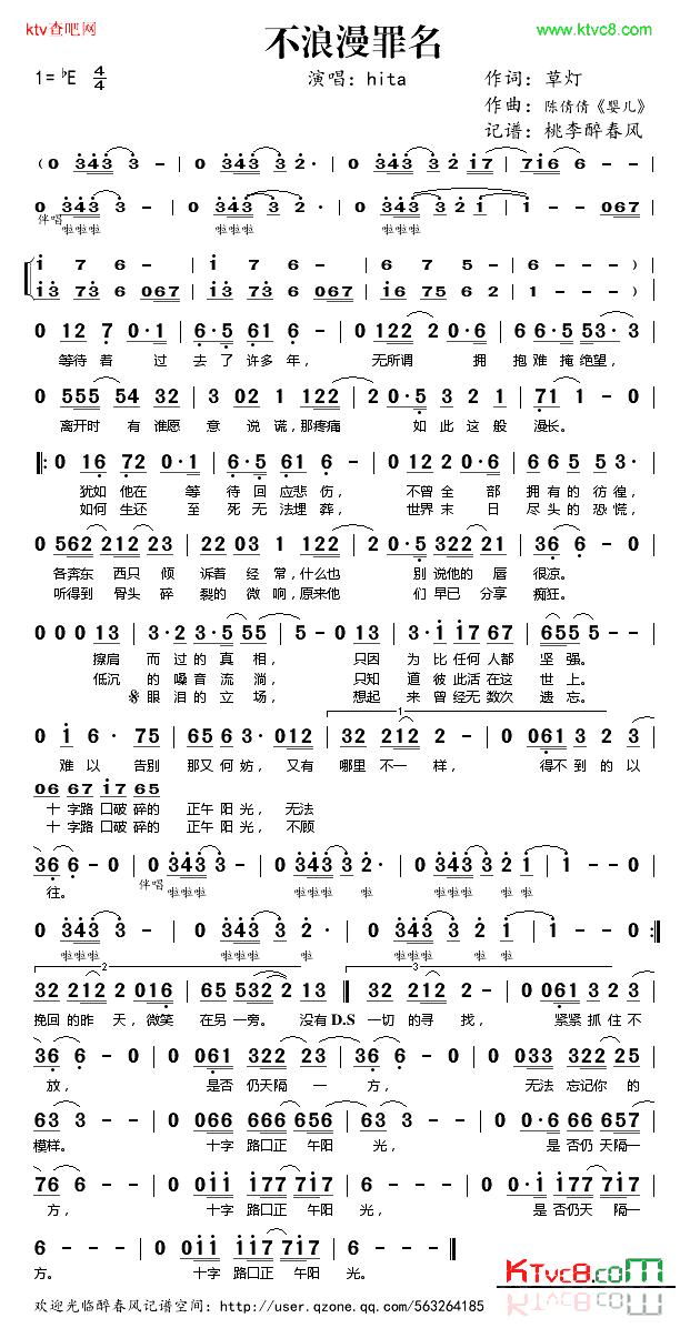 不浪漫罪名简谱_HITA演唱