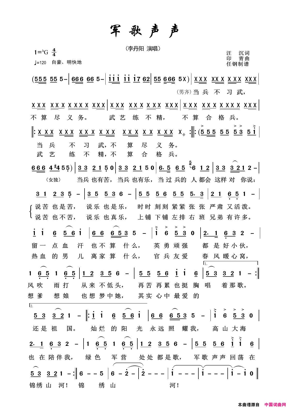 军歌声声军旅歌曲100首简谱