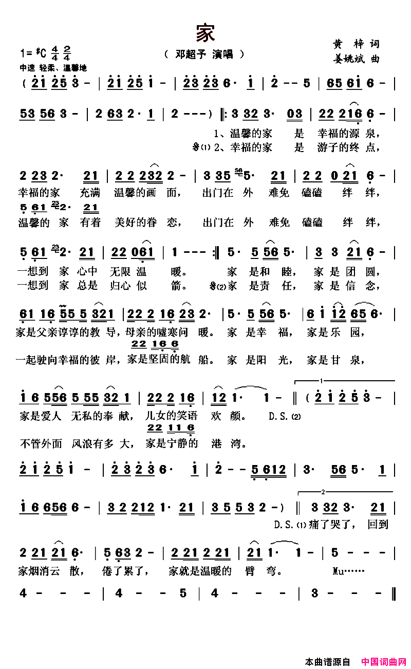 家简谱_邓超予演唱_黄梓/姜姚斌词曲