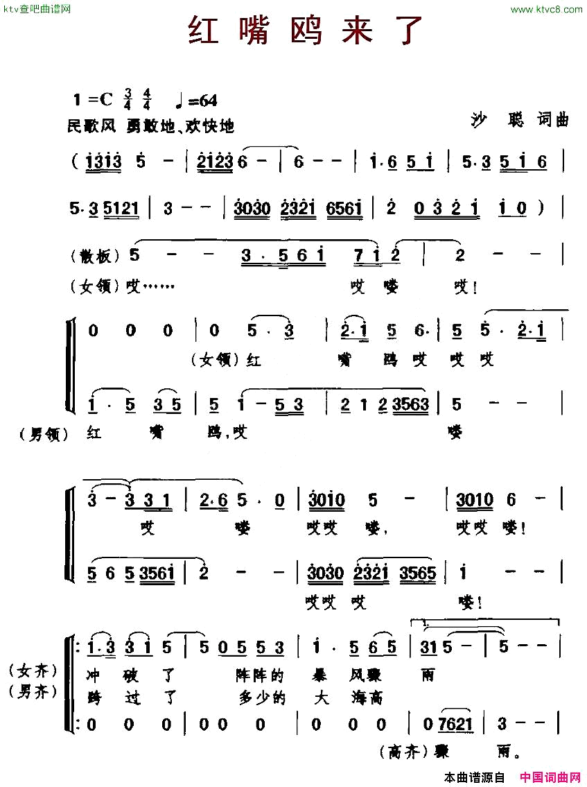 红嘴鸥来了简谱