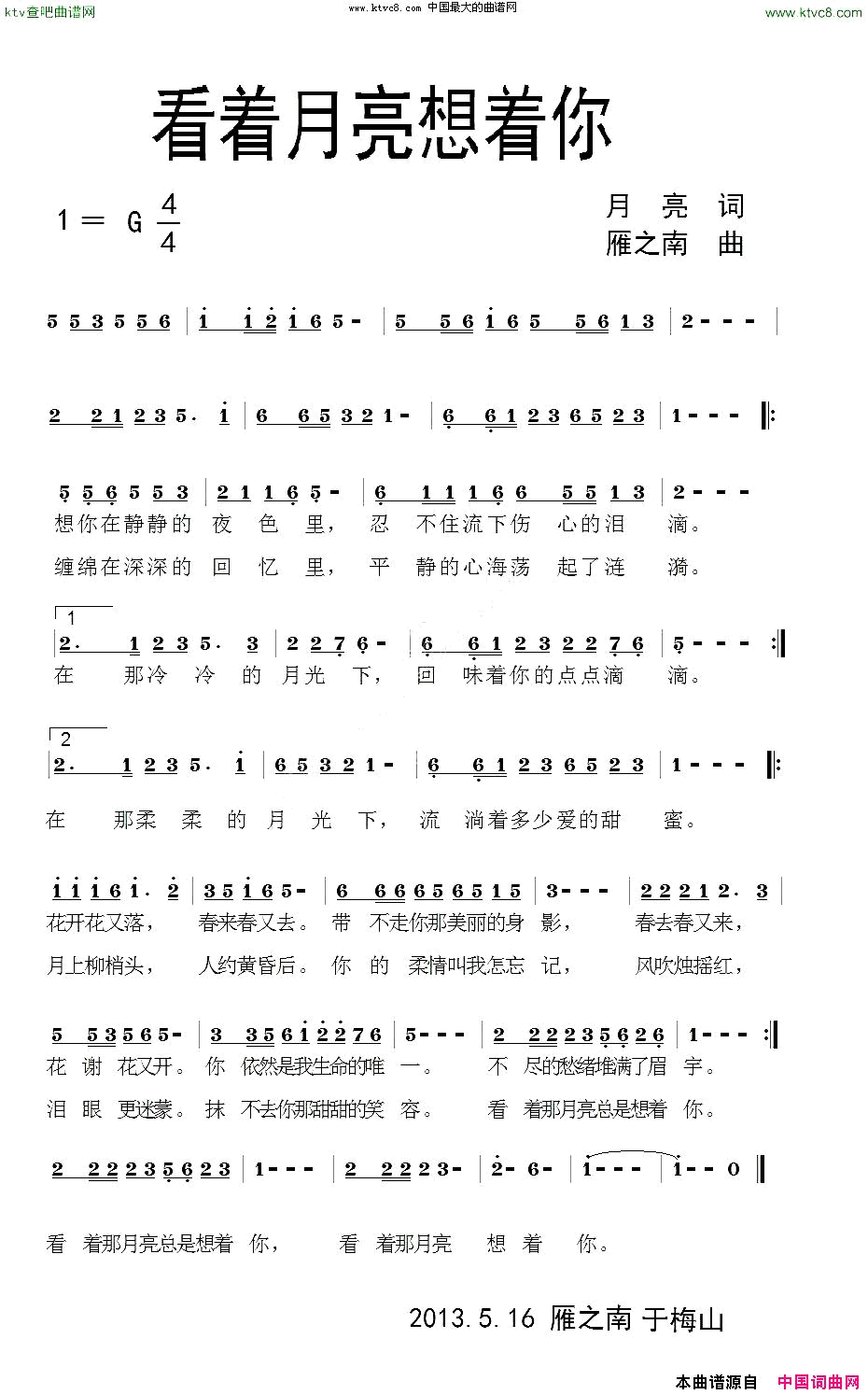 看着月亮总是想着你简谱_小溪演唱_月亮/雁之南词曲