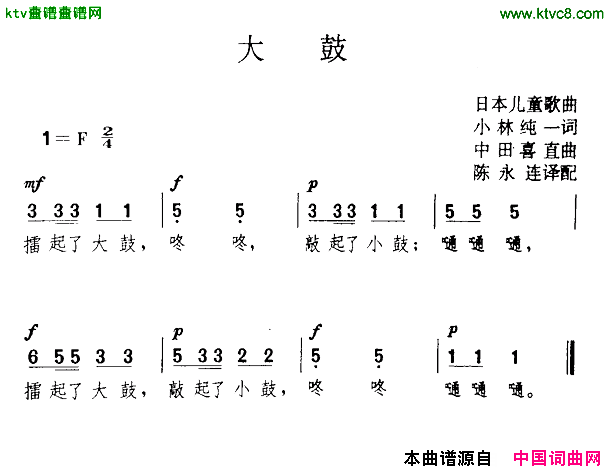 大鼓[日]简谱