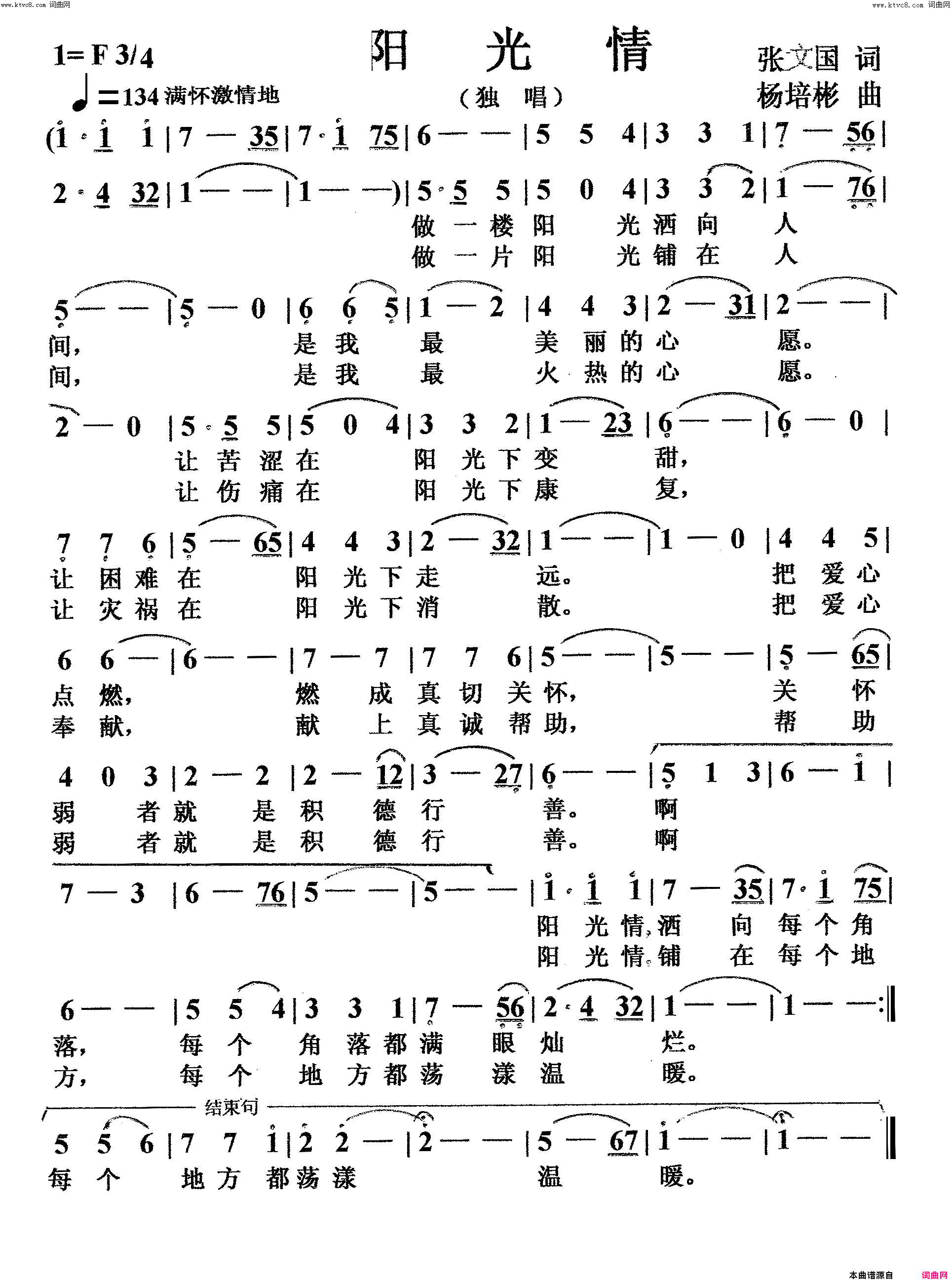 阳光情独唱简谱