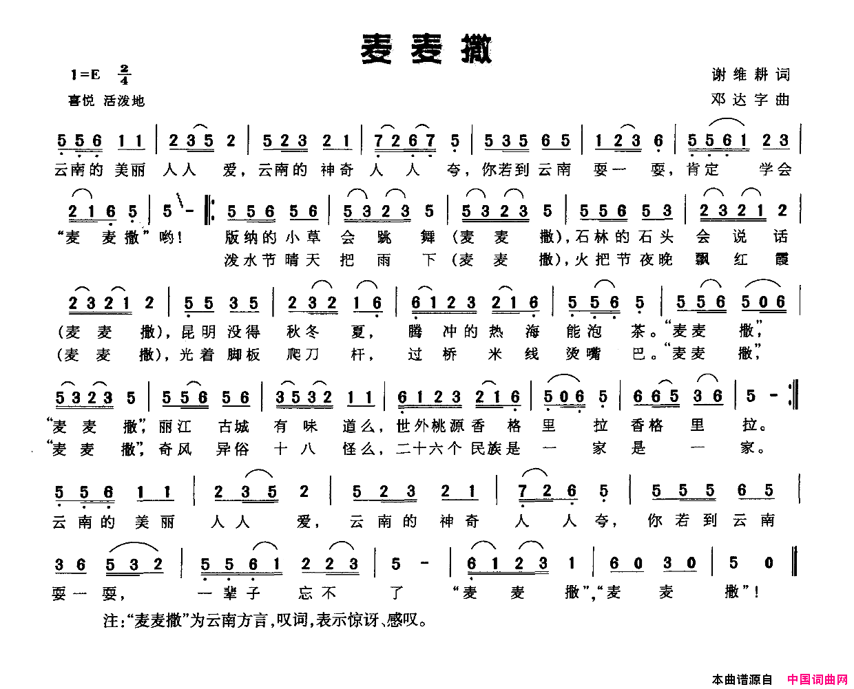 麦麦撒谢维耕词邓达字曲麦麦撒谢维耕词_邓达字曲简谱