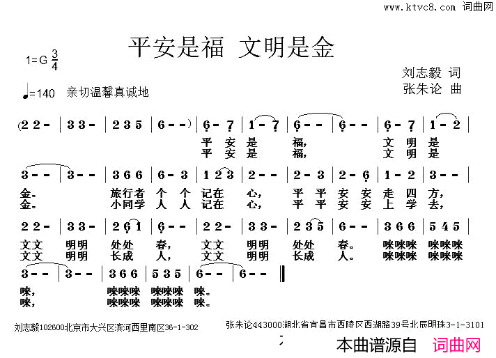 平安是福文明是金简谱