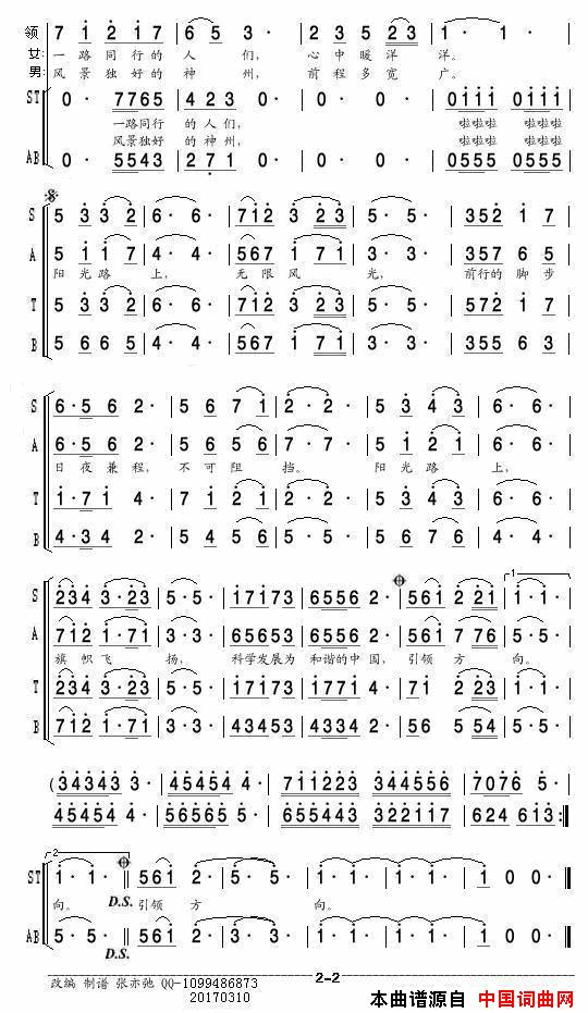 阳光路上领唱合唱阳光路上领唱_合唱简谱