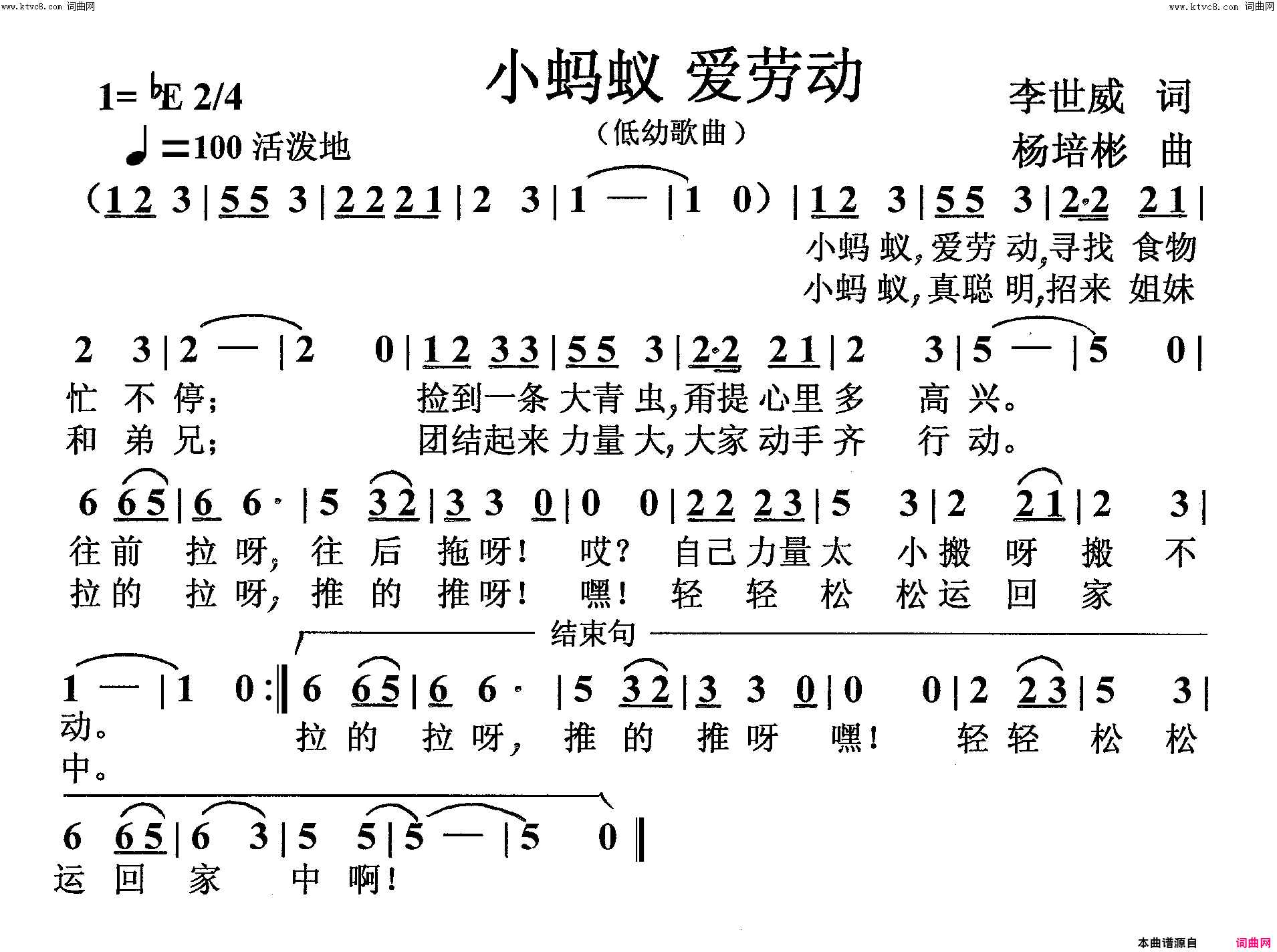 小蚂蚁爱劳动低幼歌曲简谱