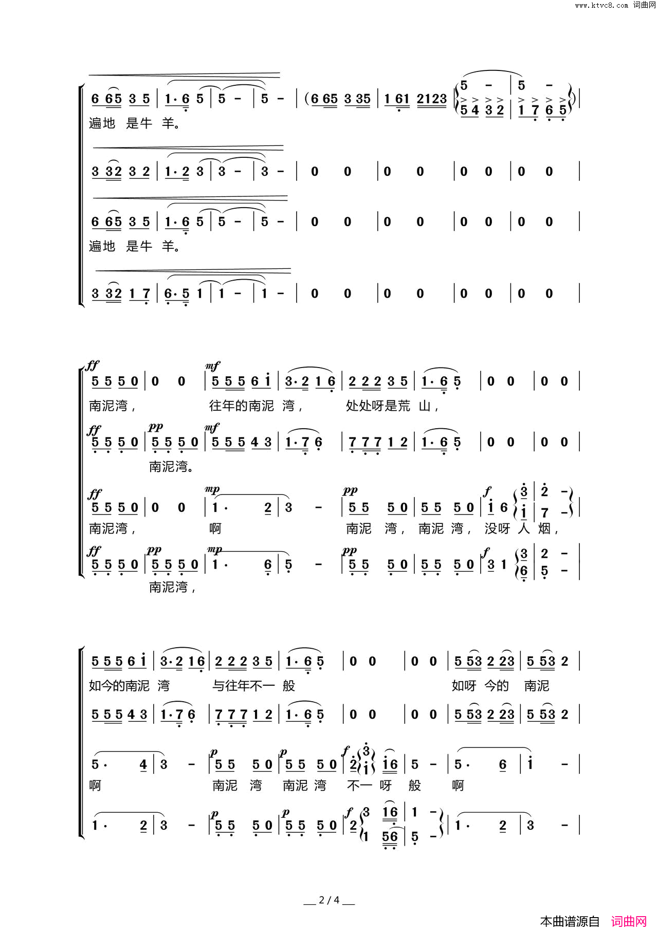 南泥湾混声合唱简谱
