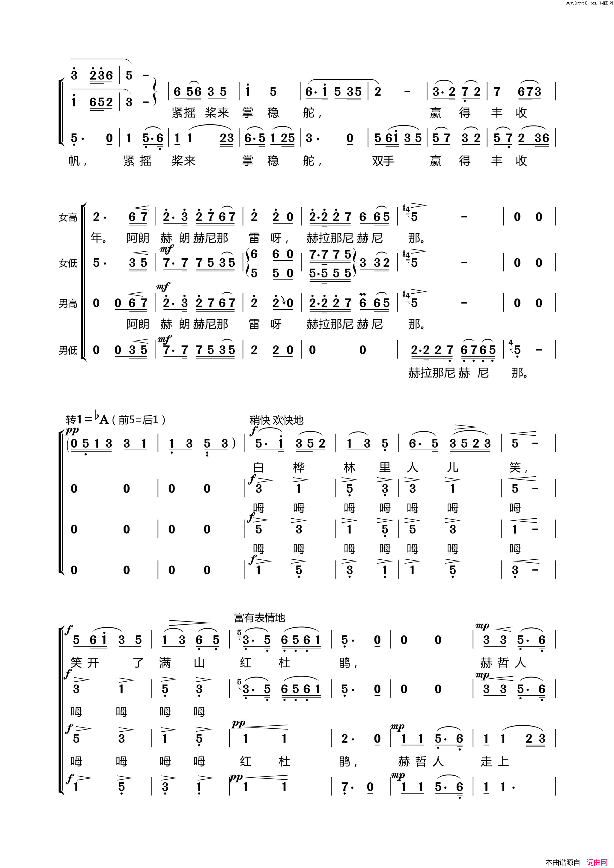 乌苏里船歌混声合唱简谱