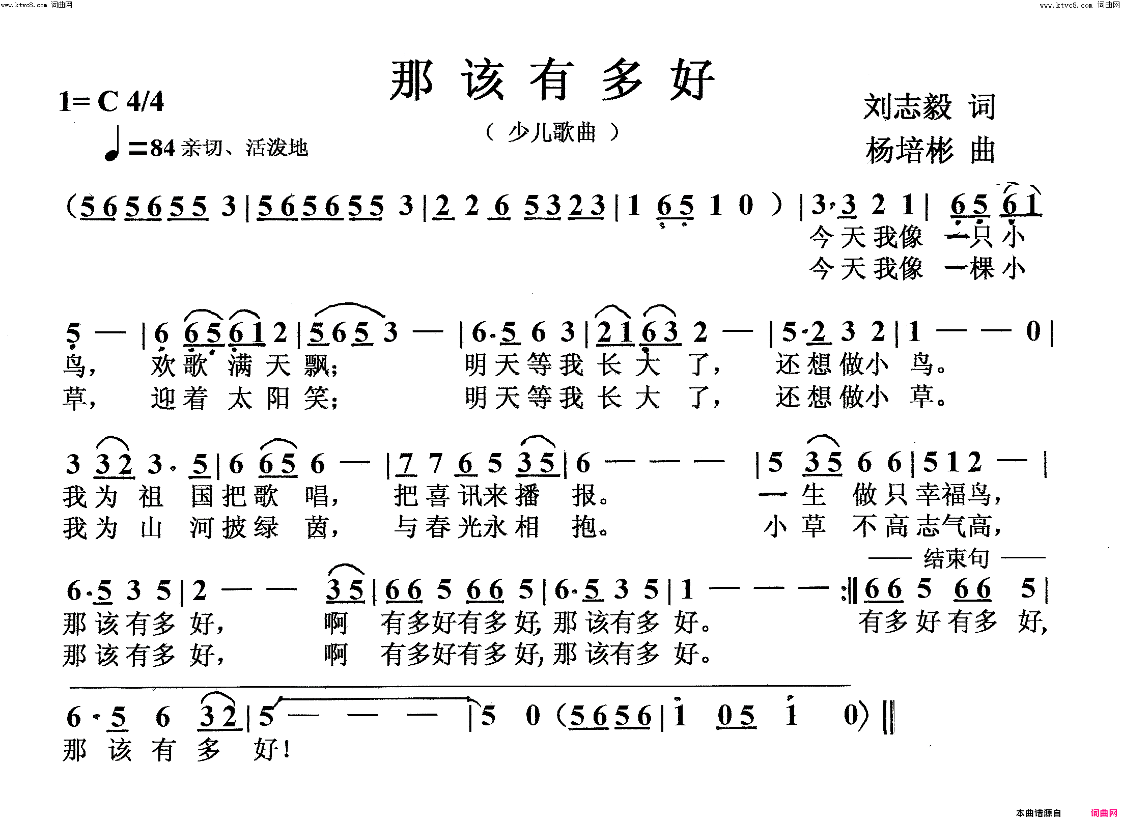 那该有多好少儿歌曲简谱