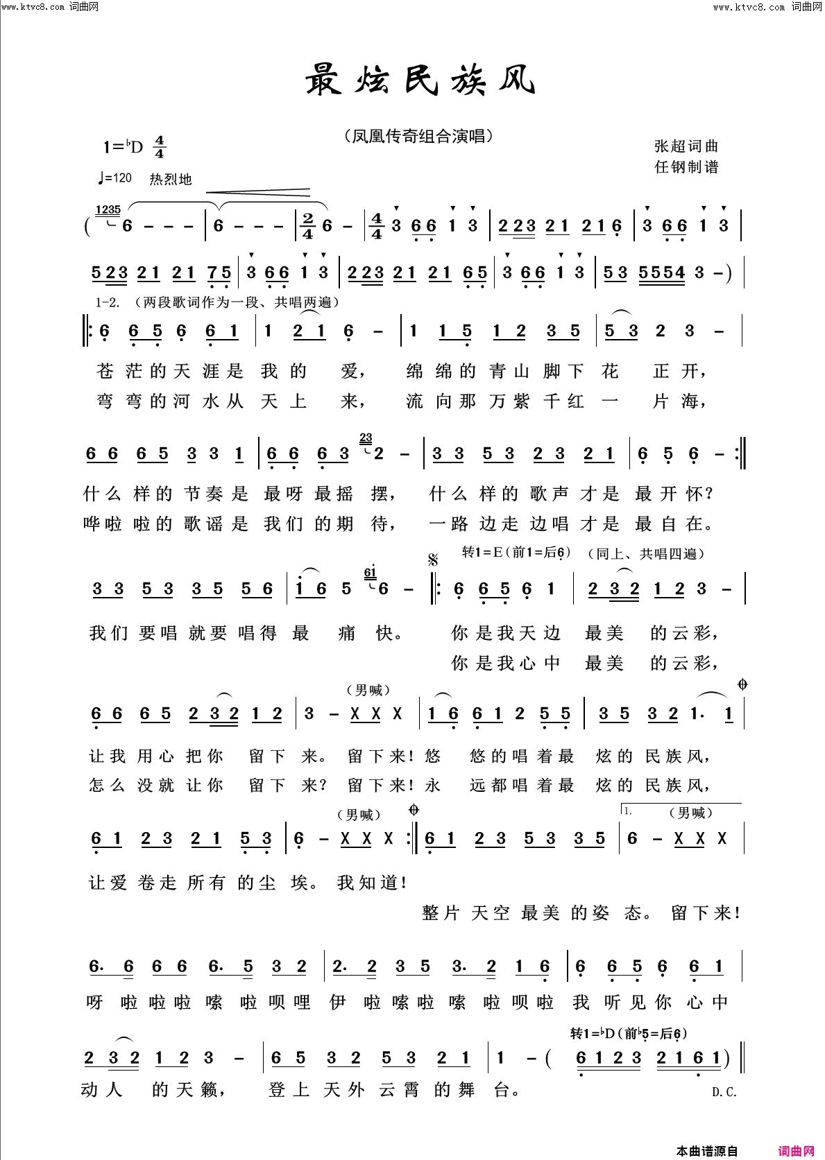 最炫民族风回声嘹亮2014简谱