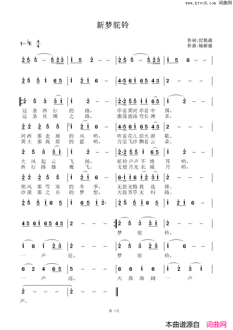 新梦驼铃简谱