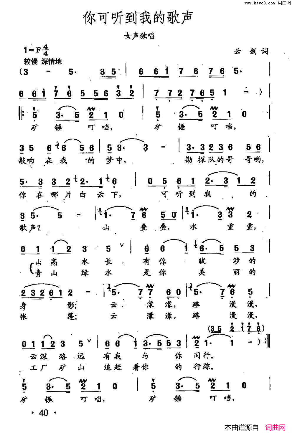 你可听到我的歌声田光歌曲选_27简谱