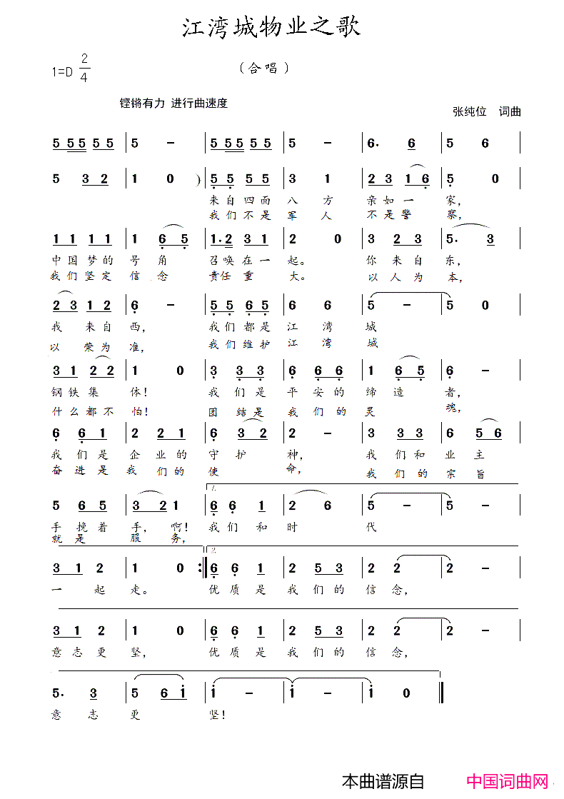 江湾城物业之歌张纯位词曲江湾城物业之歌张纯位__词曲简谱