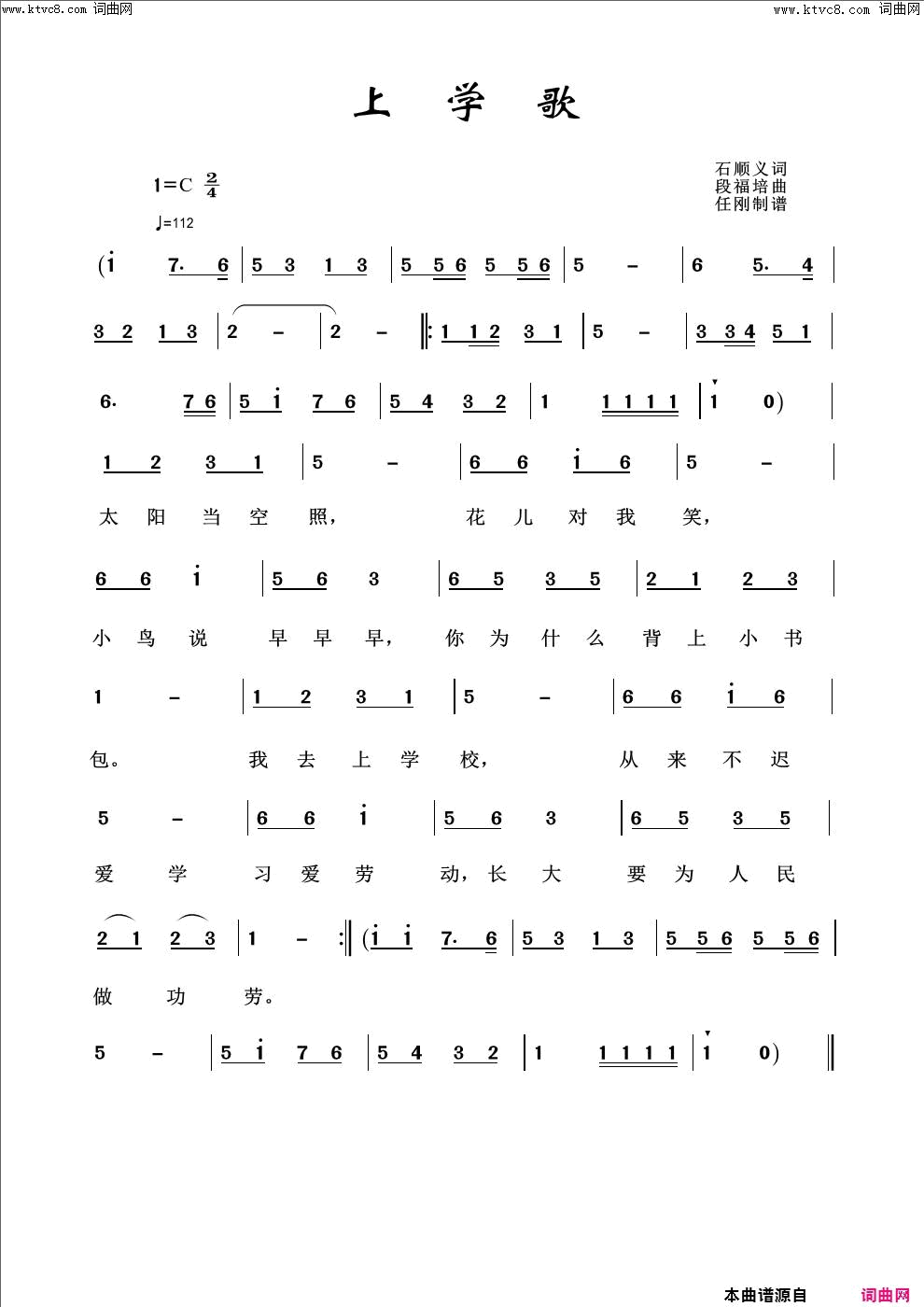 上学歌儿童歌曲100首简谱