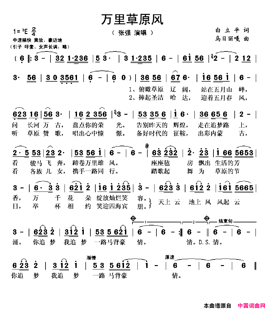 万里草原风简谱