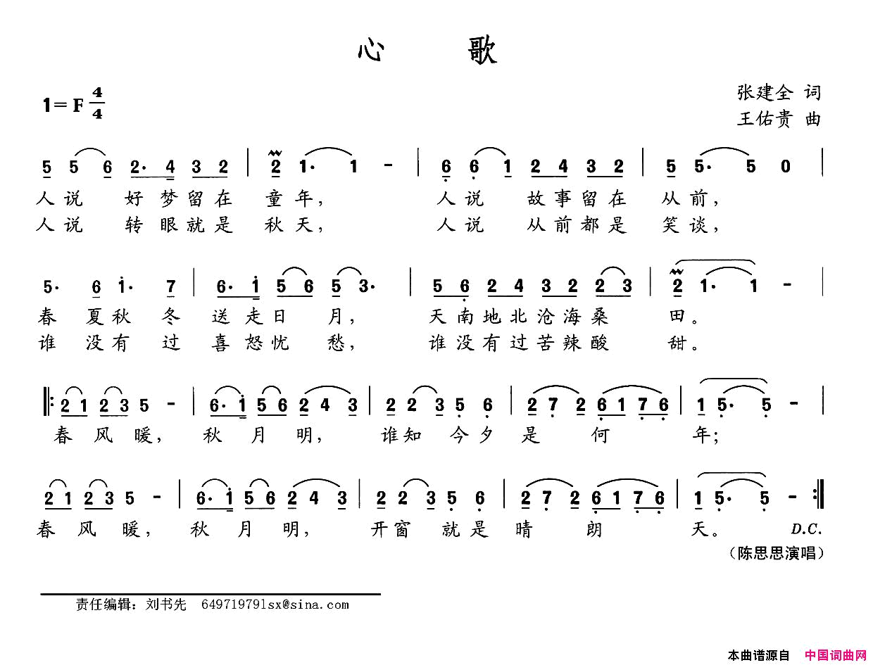 心歌简谱_陈思思演唱_张建全/王佑贵词曲