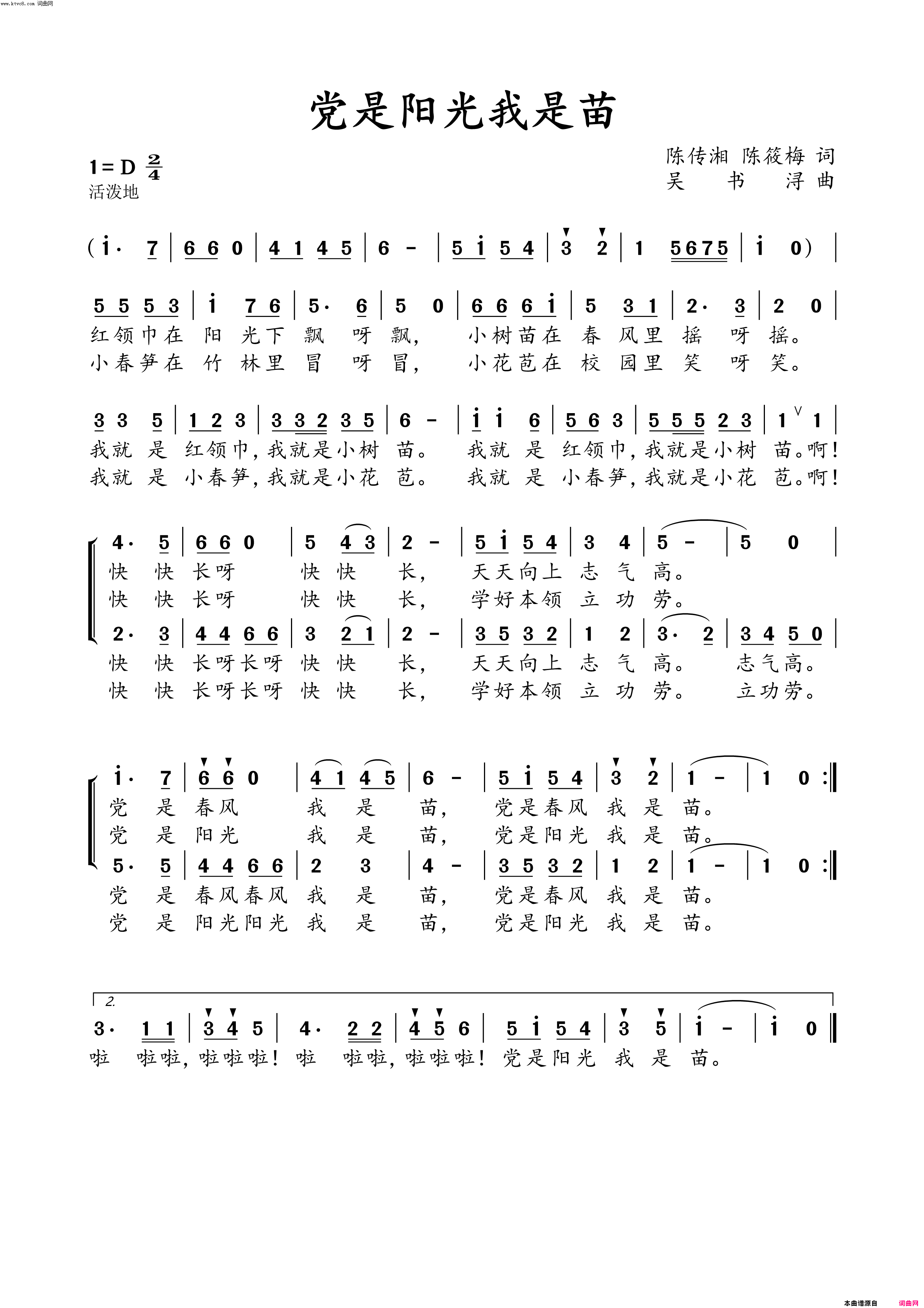 党是阳光我是苗简谱_小郭靖演唱_陈传湘、陈筱梅/吴书浔词曲