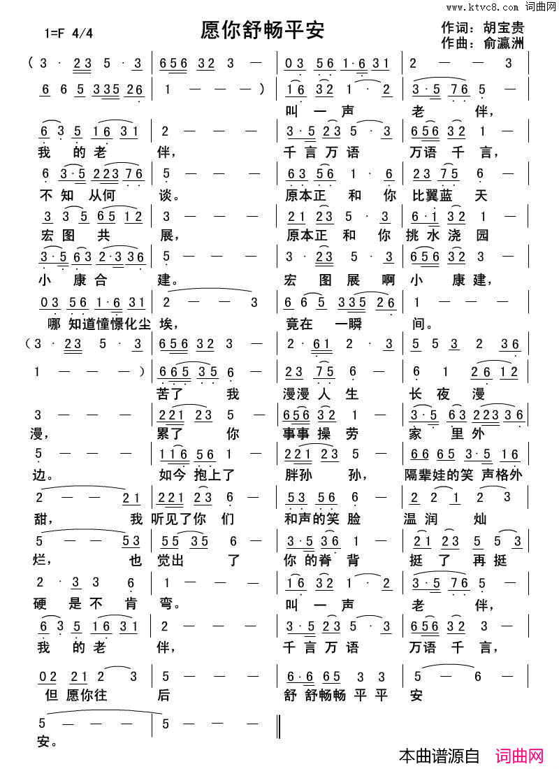 愿你舒畅平安简谱