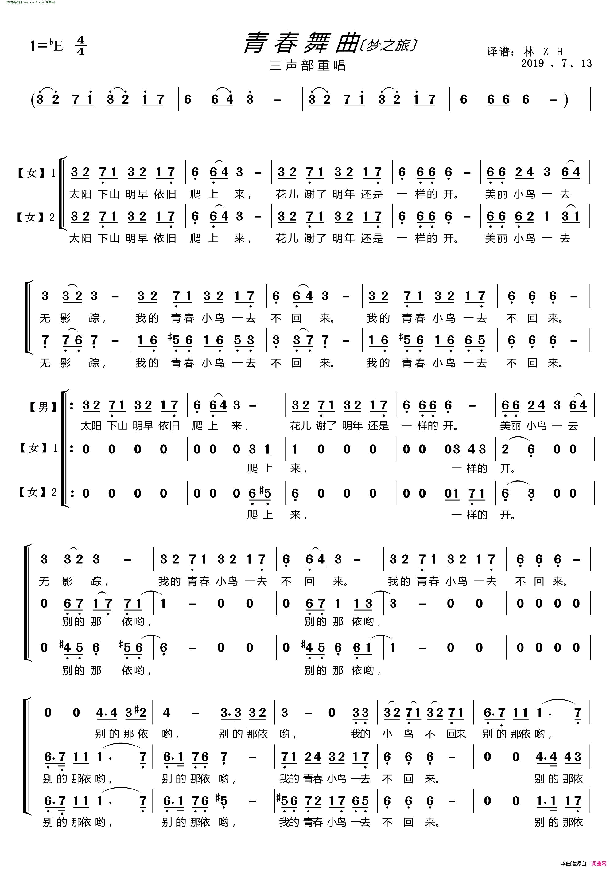 青春舞曲〔梦之旅〕_三声部重唱简谱