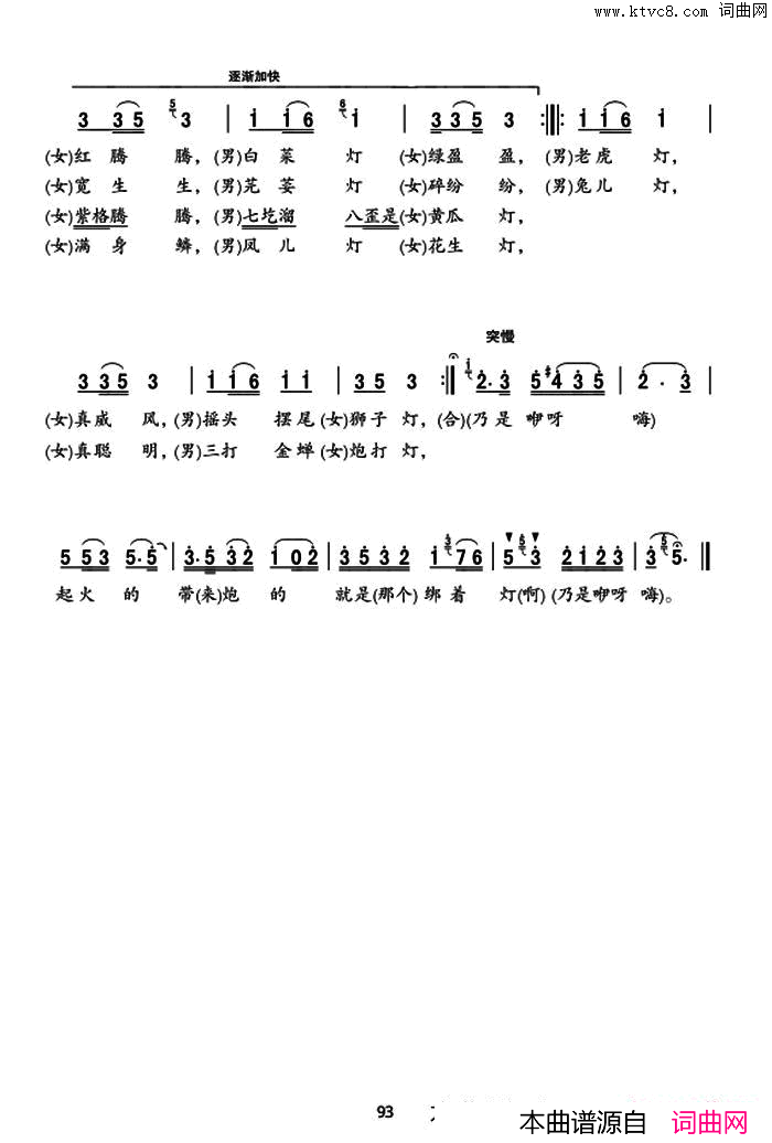 连成拜年简谱