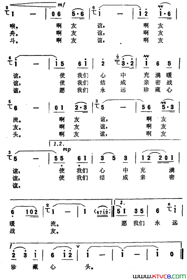 友谊之歌简谱